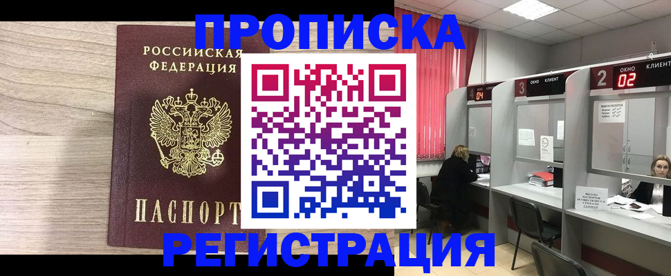 где прописаться в Гаджиево